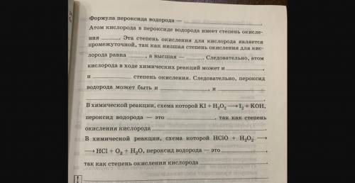 Заполните пропуски Формула пероксида водорода - __. Атом кислорода в пероксиде водорода имеет степен