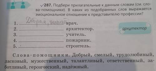 ва ). В каких из подобранных слов выражается 287. Подбери прилагательные к данным словам (см. сло- э