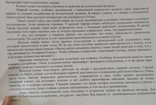 1. Определите основную мысль текста. Составьте сложный план текста. 2. Выпишите из текста 3 глагольн