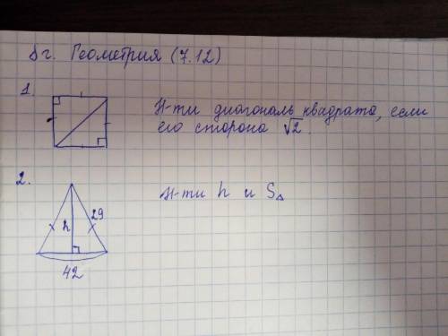 2 задания по геометрии