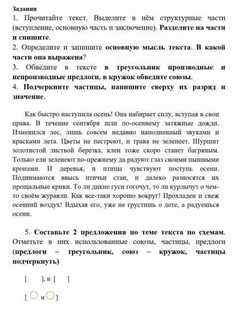 1. Прочитайте текст. Выделите в нëм структурные части (вступление, основную часть и заключение). Раз