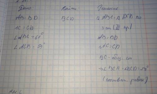 . На рисунке 11.4 AB = DC и BC = AD. Докажите, что угол В равен углу D.