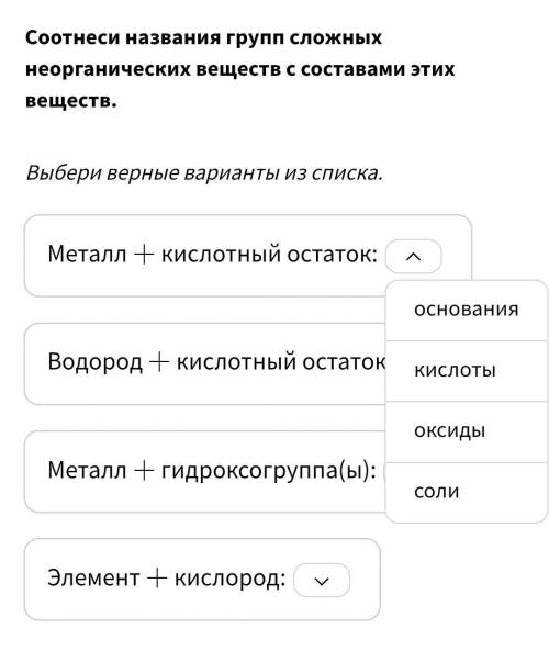 Соотнеси названия групп сложных неорганических веществ с составами этих веществ.