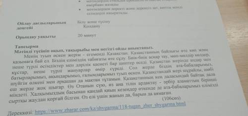 3.Төмендегі берілген ақпараттардың шын / жалған екенін (+-) белгісі арқылы анықтаңыз. No Мысалдар Шы