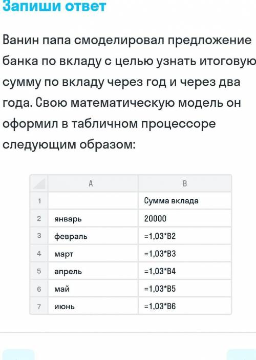 Используя эту модель, определи сумму вклада через год и через 2 года