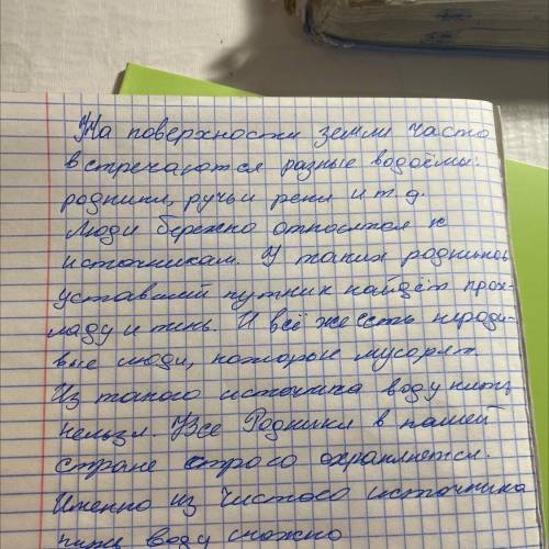 Напишите сочинение на тему ВОДОЕМЫ -КОЛЫБЕЛЬ ЖИЗНИ