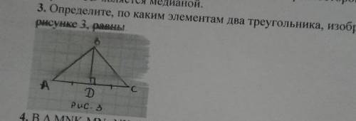 2.напишити, равенствок,которое покажет,что в равностороннем треуг. АВС отрезок СD является медианой.