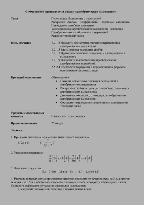 Сор по матем полностью, по одному примеру не принимаю