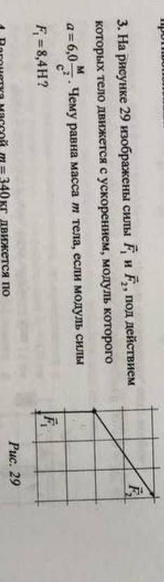 на рисунке изображены F1 и F2, под действием которых тело движется с ускорением а=6,0 м/с2. найдите