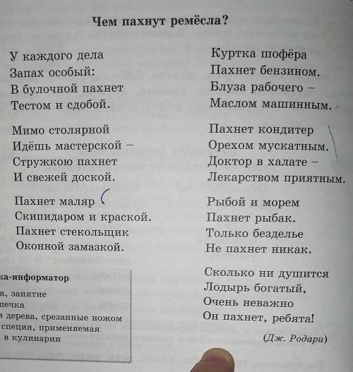 1. Чем пахнет шофёр, рабочий, доктор, рыбак? 2. Подберите синоним к слову доктор. 3. Какое слово из