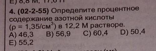 Определите процентов содержание азотной кислоты(р=1,35/см3)в 12,2М растворе.