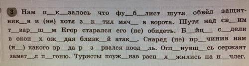 Списать, выделить деепричастные обороты, главное слово, подчеркнуть дееприч обороты, поставить запят