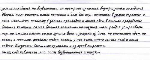 Составьте рассказ « Праздничный день феодала », включив в него описание замка , турнира (или охоты )