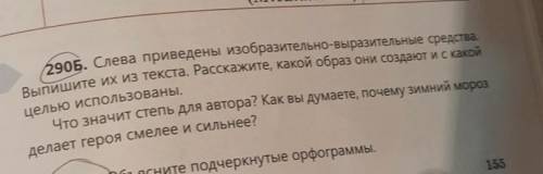 2905. Слева приведены изобразительно-выразительные средства. Выпишите их из текста. Расскажите, како