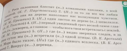 259. Спишите предложения, раскройте скобки. Как вы определен употребления отрицательных частиц Прoкo