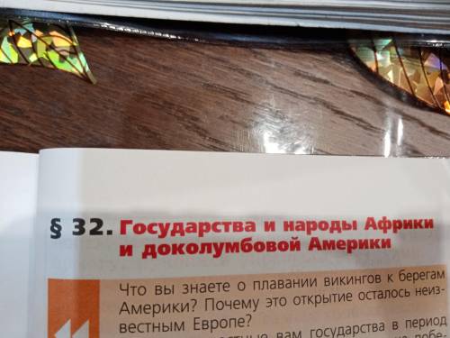 ❗❗❗ Краткое содержание 32 параграфа, по истории 6 класс Агибалова и Донской ... не очень кратко (ну