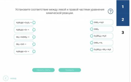 Установите соответствие между левой и правой частями уравнения химической реакции.