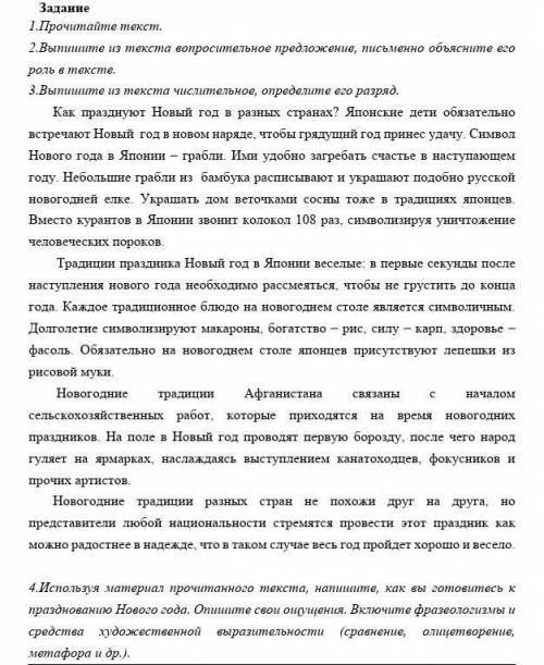 1.Прочитайте текст. 2.Выпишите из текста вопросительное предложение, письменно объясните его роль в