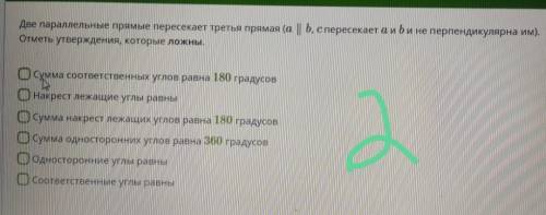 задание 1 две параллельные прямые пересекает третья прямая ( а || b, с пересекает а и b не перпендик