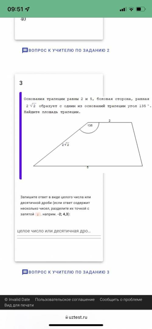 основания трапеции равны 2 и 5, боковая сторона равная 2 корень из 2 , образует с одним из оснований