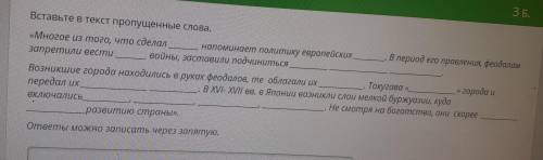 Вставьте в текст пропущенные слова. «Многое из того, что сделал напоминает политику европейских В пе