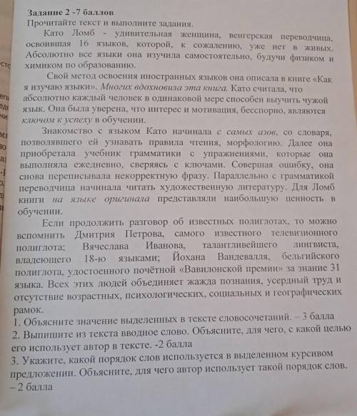 1. Объясните значение выделенных в тексте словосочетаний. - 2. Выпишите из текста вводное слово. Объ