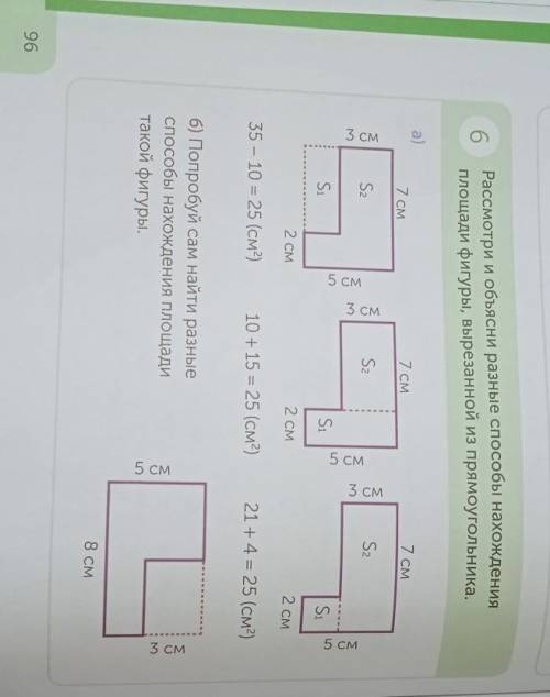 Рассмотри а объесни разные нахождения площаде фигуры, вырезанной из прямоугольника, 7 см 7 см 7 см S