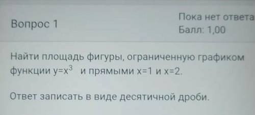 Найдите площадь фигуры ограниченную графиком функции у=х³ и прямыми х=1 х=2. ответ записать в виде д