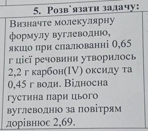 Визуально молекулярную формулу вуглеводню, якщо при спалюванні 0,65 г ціеї речовини утворилось 2,2 г