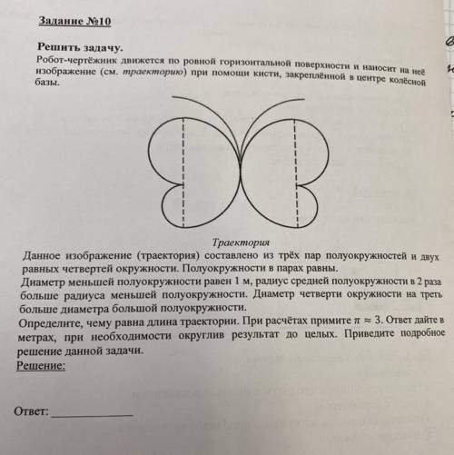 Задание No10 Решить задачу. Робот-чертёжник движется по ровной горизонтальной поверхности и наносит