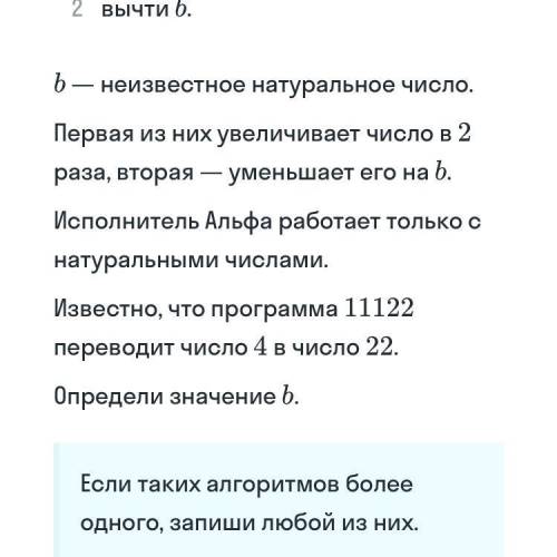 У исполнителя Альфа две команды, которым присвоены номера Умножь на 2 Вычти b