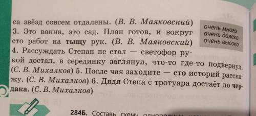 284Б.Составь схему однородных членов четвёртого предложения.