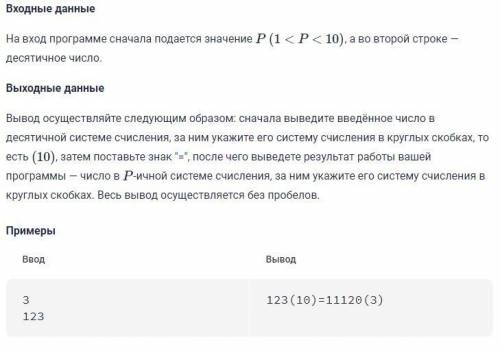 Рекурсивный перевод Напишите рекурсивную процедуру для перевода десятичного числа в P-ичную систему