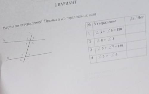 Верны ли утверждения? Прямые а и b параллельны, если расписать