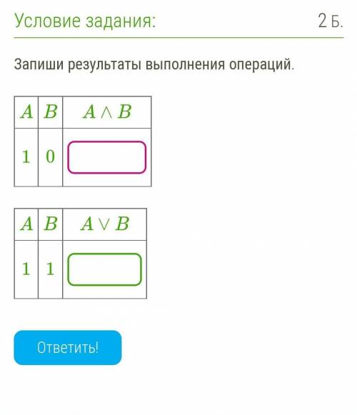 Запиши результаты выполнения операций.