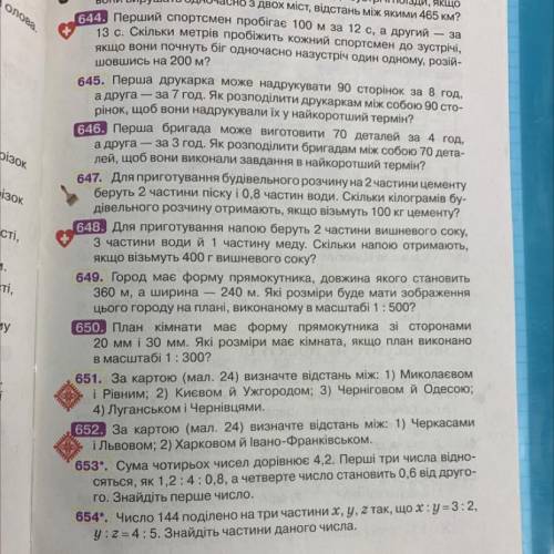 651. За картою (мал. 24) визначте відстань між: 1) Миколаєвом і Рівним; 2) Києвом й Ужгородом; 3) Че