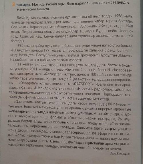 4-тапсырма. «Түсінік» ойыны. 1. Мәтіннен тірек сөздерді тауып, әрқайсысына 2-3 ассоциация тірек сөзд