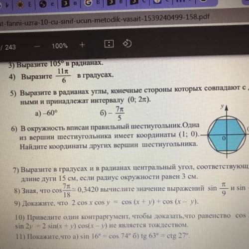 6) В окружность вписан правильный шестиугольник. Одна из вершин шестиугольника имеет координаты (1;