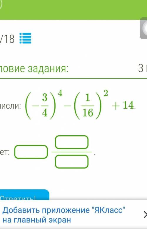 Вычисли: (−34)4−(116)2+14. ответ: .