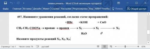 Напишите уравнения реакций, согласно схеме превращений: +HBr +KOH + CuО CH3-CH2-COONa > пропан &g