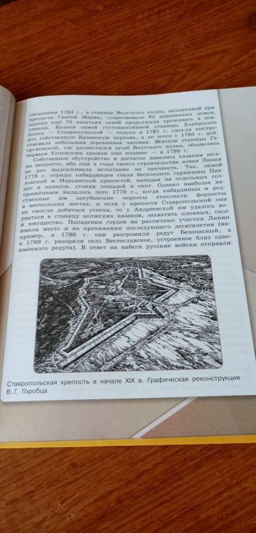 , пхехе Сделайте кроссворд на тему. История Ставрополья 9 класс, тема : создание азово-маздокской ли