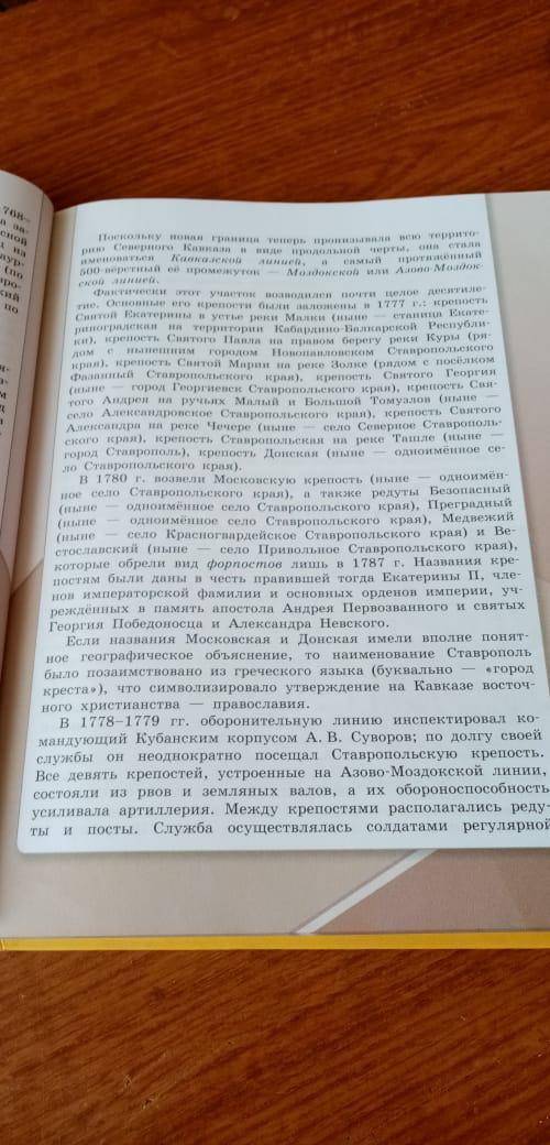 , пхехе Сделайте кроссворд на тему. История Ставрополья 9 класс, тема : создание азово-маздокской ли