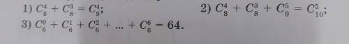 24.3-задание. Вычислите: 1) C (сверху) 4 (снизу) 8+ C (сверху) 3 (снизу) 8= C (сверху) 4 (снизу) 9;2