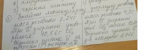 1) Найти молекулярную формулу вещества. Масса вещества 3,24 г при ее сгорании образовалось 10,56 г С