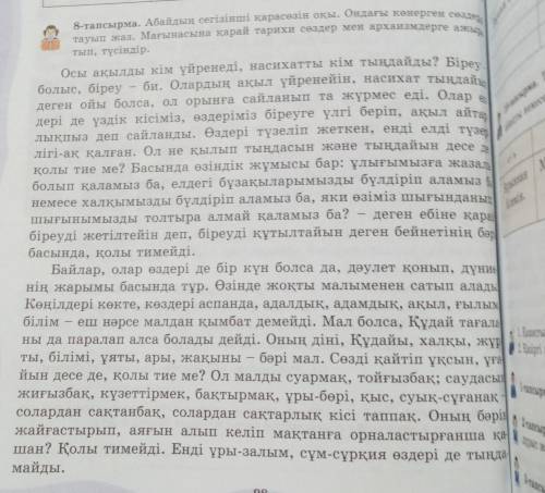 9-тапсырма. Мәтін бойынша кестені толтыр. Абайдың сегізінші қарасөзі. Тарихи сөздер, Архаизмдер, Деф