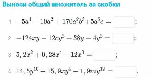 вынесете общий множетель за скобки