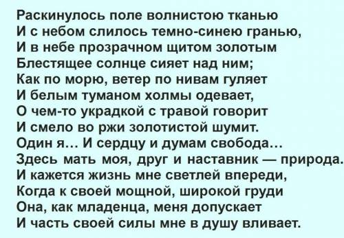 В какой строчке автор выражает свое отношение к полю, почему вы так решили?