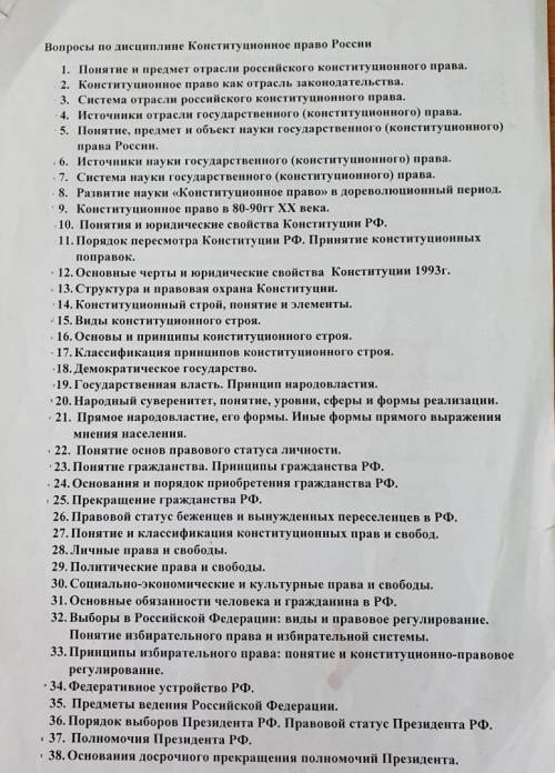 Конституционное право России