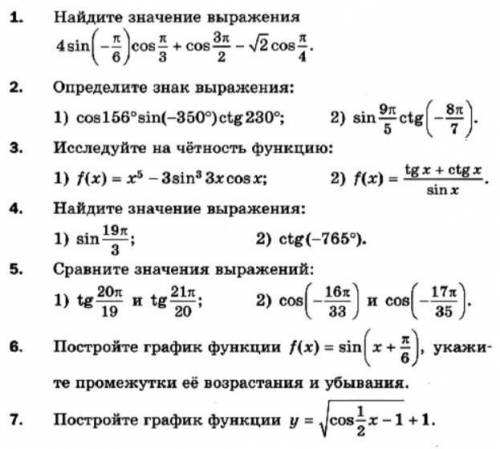 У кого есть решения этих заданий? Контрольная работа 4 по теме Тригонометрические функции и их свой