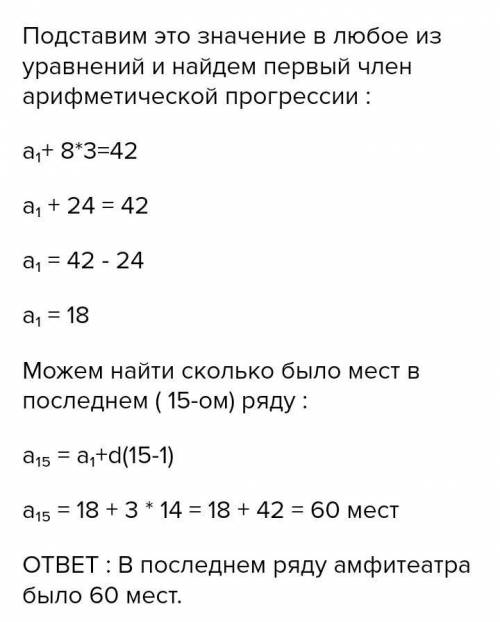 В Амфитеатре 15 рядов, причем в каждом следующем ряду на одно и тоже число мест больше, чем в предыд